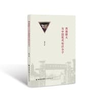 西南联大与中国现代知识分子
