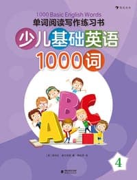 单词阅读写作练习书·少儿基础英语1000词 4