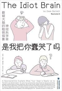 是我把你蠢哭了吗
