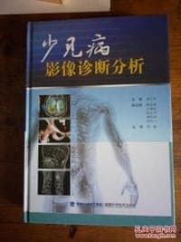 少见病影像诊断分析