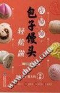 《香喷喷包子馒头轻松做》