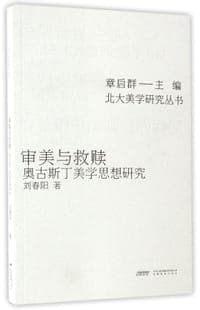 审美与救赎