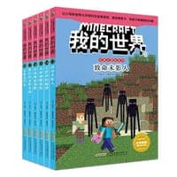 我的世界·史蒂夫冒险系列第三辑（套装共6册）