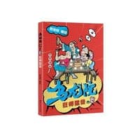 乌龙院四格漫画1：狂师猛徒