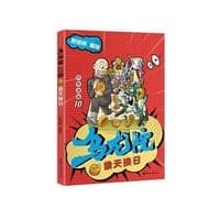 乌龙院四格漫画10：偷天换日