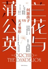 兰花与蒲公英