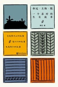 命运·主场·限