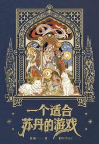 一个适合苏丹的游戏