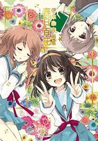 春日百花