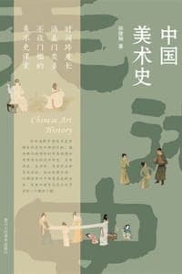中国美术史
