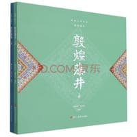 丝路上的华美：敦煌藻井