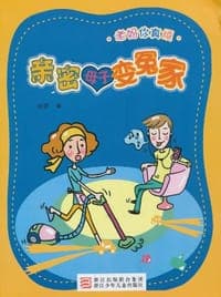 老妈你真烦