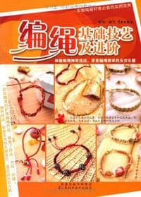 编绳基础技艺及进阶