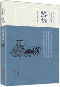 中国汉画造型艺术图典.器物