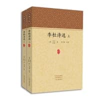 李杜诗选