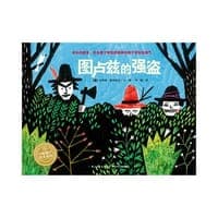 图卢兹的强盗