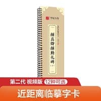 华夏万卷字帖 颜真卿颜勤礼碑楷书字帖毛笔书法高清放大碑帖墨迹本（上） 成人初学者视频教学版近距离临摹字卡毛笔字帖