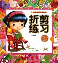 折剪练习-幼儿启蒙快乐城堡-随书赠送精美光盘