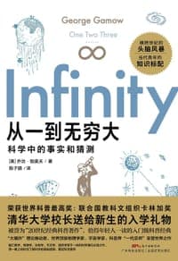 从一到无穷大
