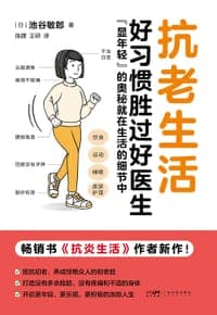 抗老生活