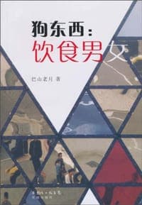狗东西
