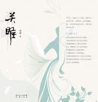 关睢