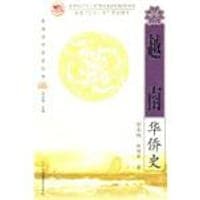 越南华侨史