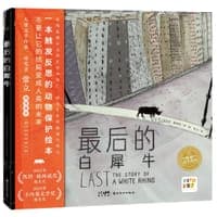 最后的白犀牛
