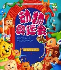 高低杠&跳马-动物奥运会