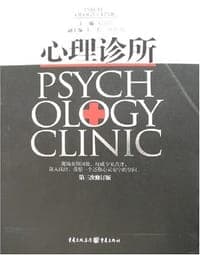 心理诊所