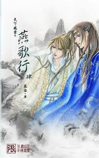 燕歌行