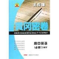 12秋黄冈密卷高中英语必修2   WY