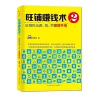 店铺货品进、销、存管理手册