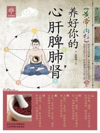 养好你的心肝脾胃肾