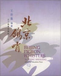 北京鸽哨