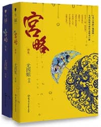 宮略