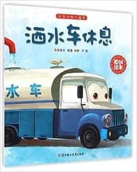 洒水车休息