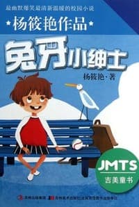 绿绿的吉祥三宝之兔牙小绅士