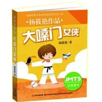 大嗓门女侠-杨筱艳作品