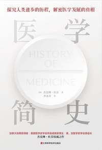 医学简史