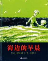 海边的早晨
