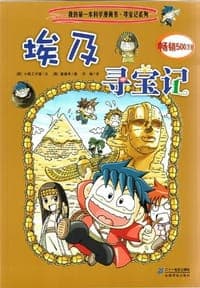 埃及寻宝记