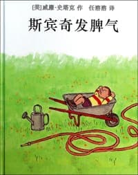 斯宾奇发脾气