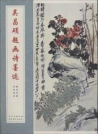 中国经典书法丛书