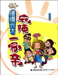 慢慢长大