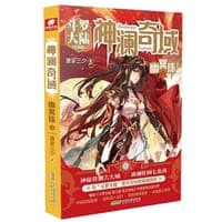 神澜奇域-幽冥珠(2)