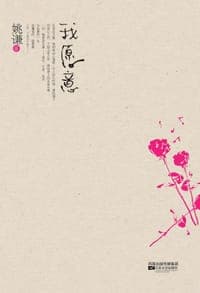 我愿意