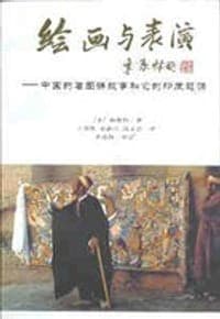 绘画与表演