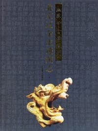 北京辽金史迹图志（全两册）