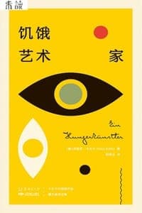 饥饿艺术家（卡夫卡中短篇作品德文直译全集）